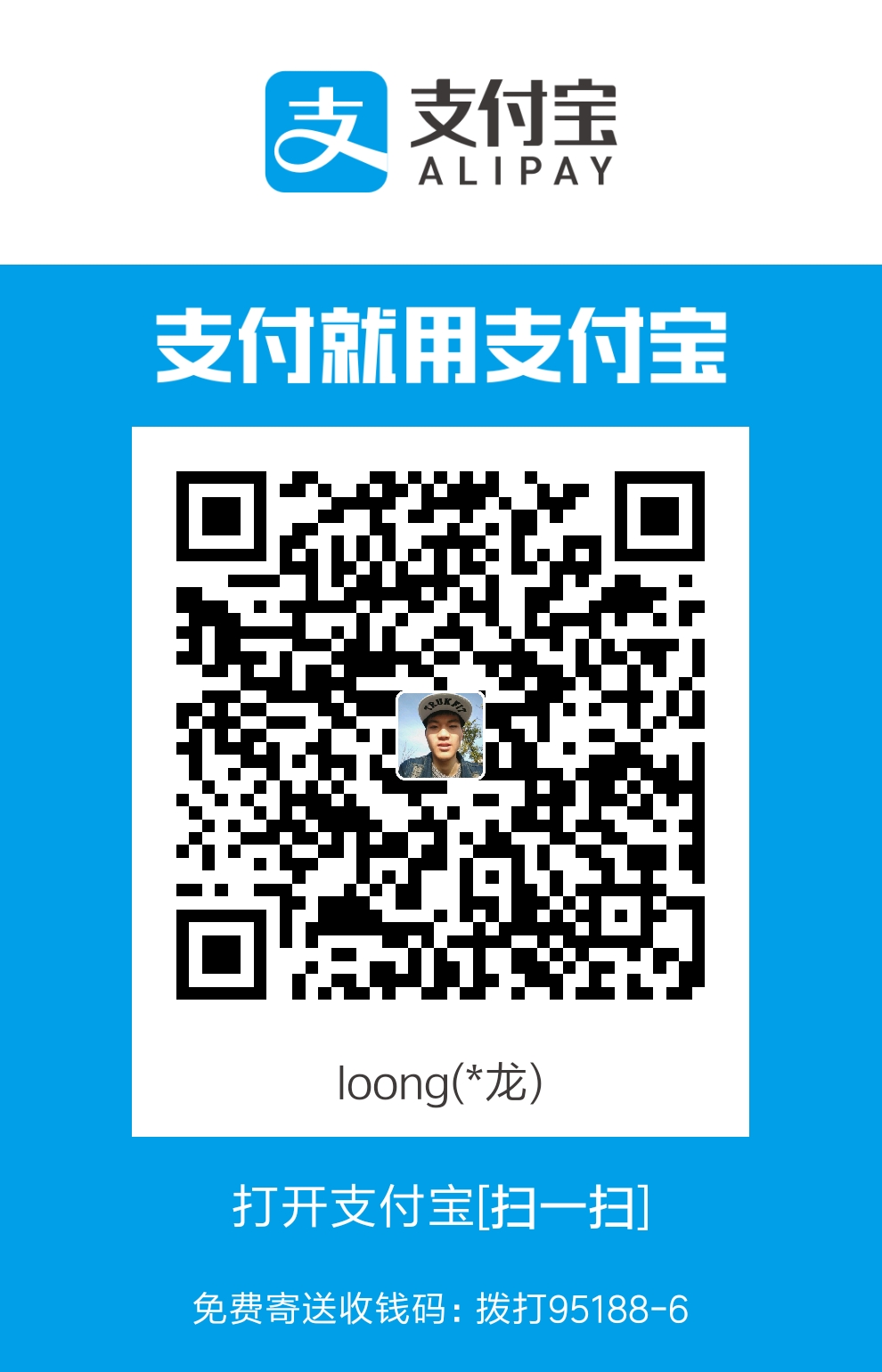 Loong 支付宝